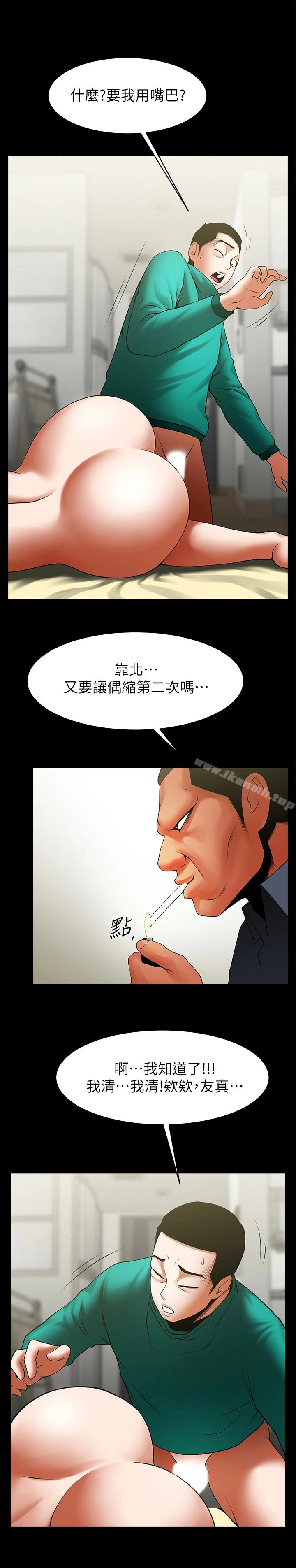 共享情人 第45话-受制于陌生的彪形大汉 第18页