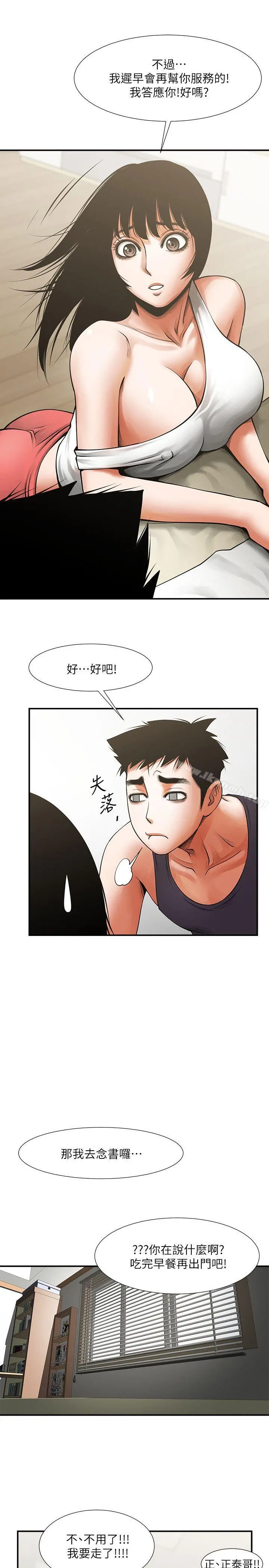 共享情人 第17话-毫无预警的爱抚 第8页