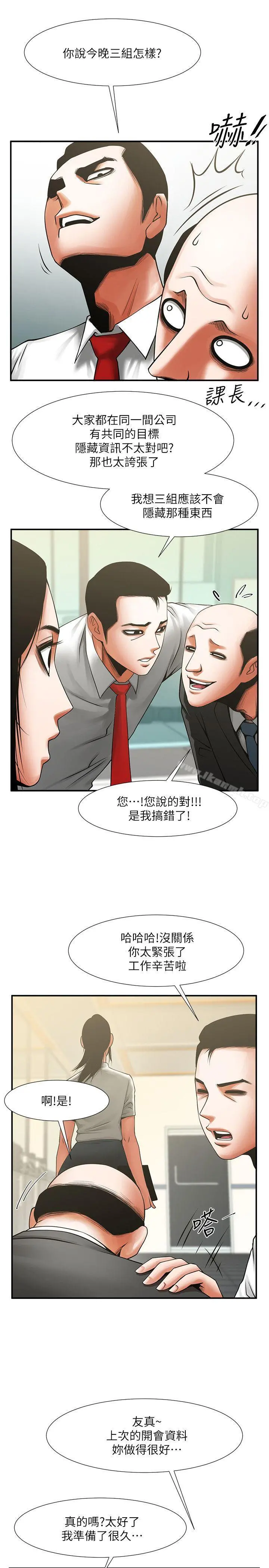 共享情人 第17话-毫无预警的爱抚 第20页