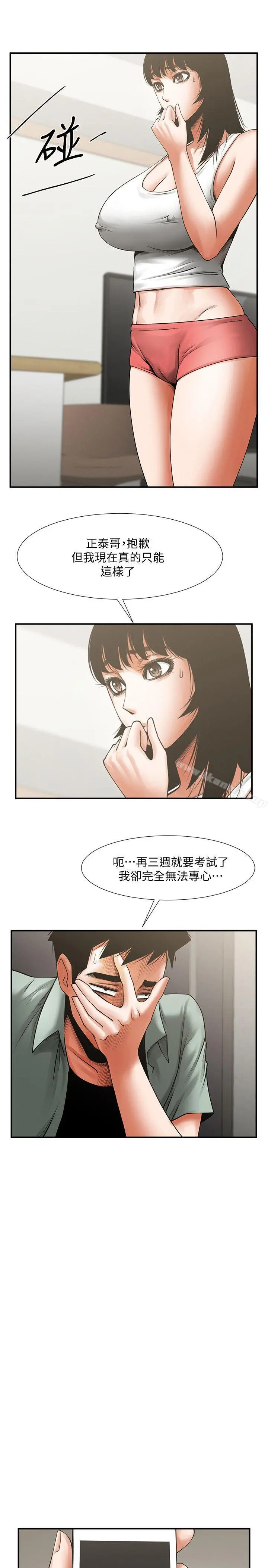 共享情人 第17话-毫无预警的爱抚 第10页