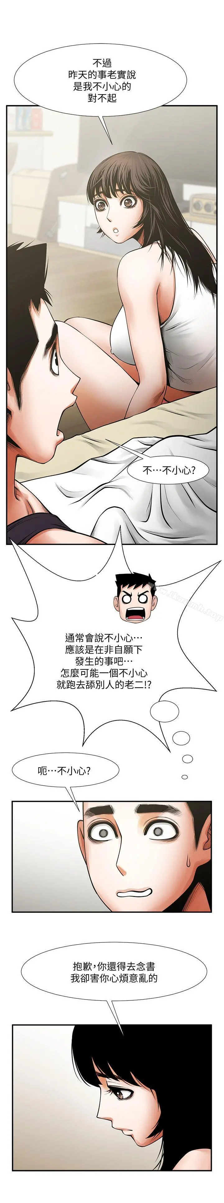 共享情人 第17话-毫无预警的爱抚 第4页