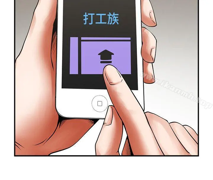 共享情人 第17话-毫无预警的爱抚 第11页