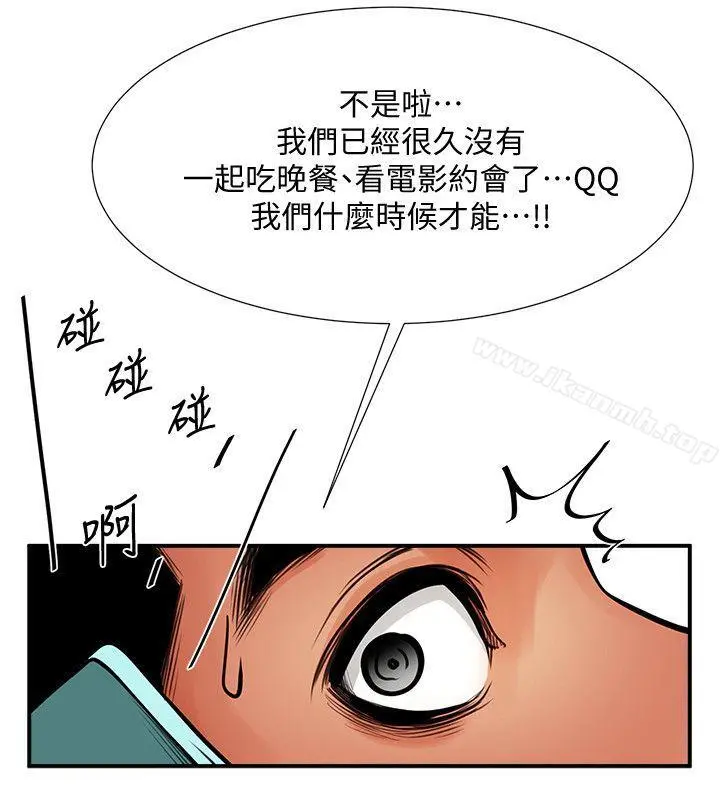 共享情人 第17话-毫无预警的爱抚 第29页