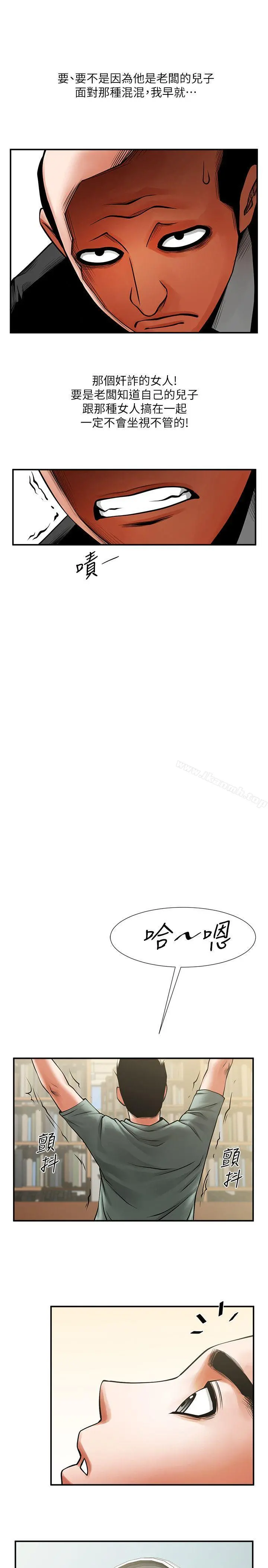 共享情人 第17话-毫无预警的爱抚 第22页