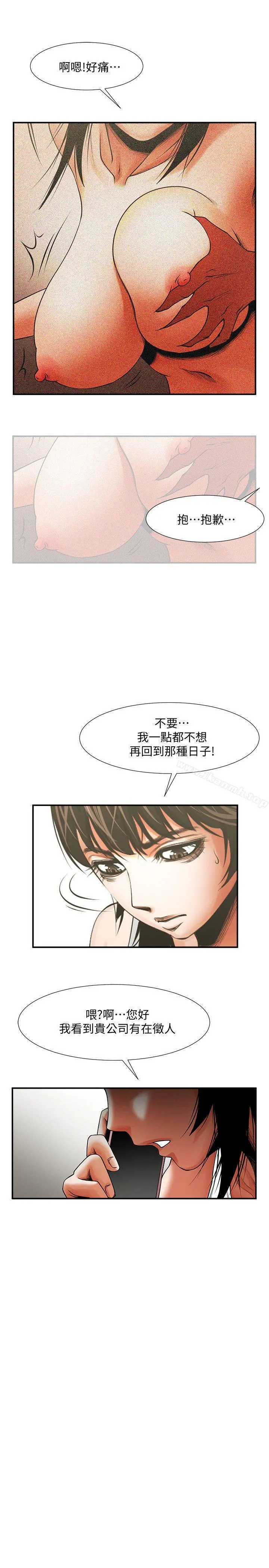 共享情人 第17话-毫无预警的爱抚 第14页