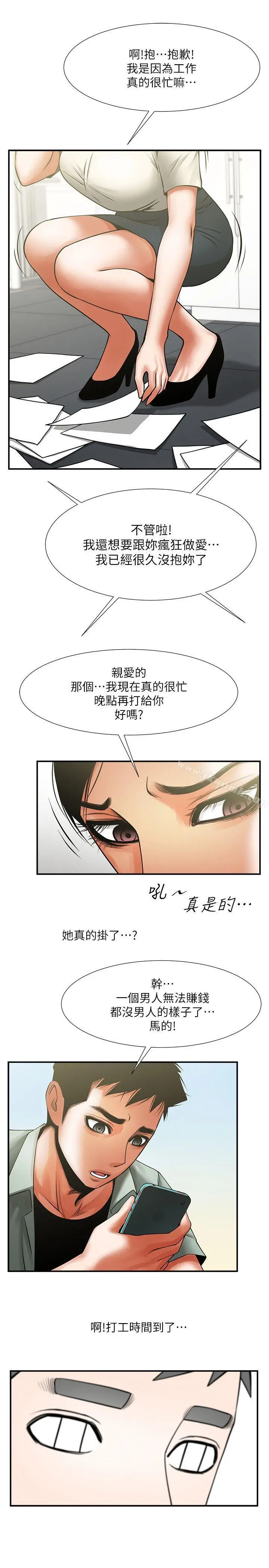 共享情人 第17话-毫无预警的爱抚 第30页