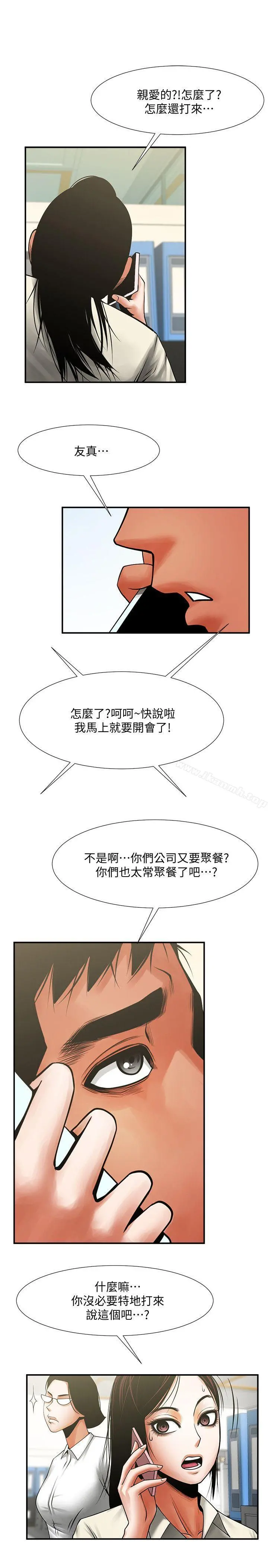 共享情人 第17话-毫无预警的爱抚 第28页