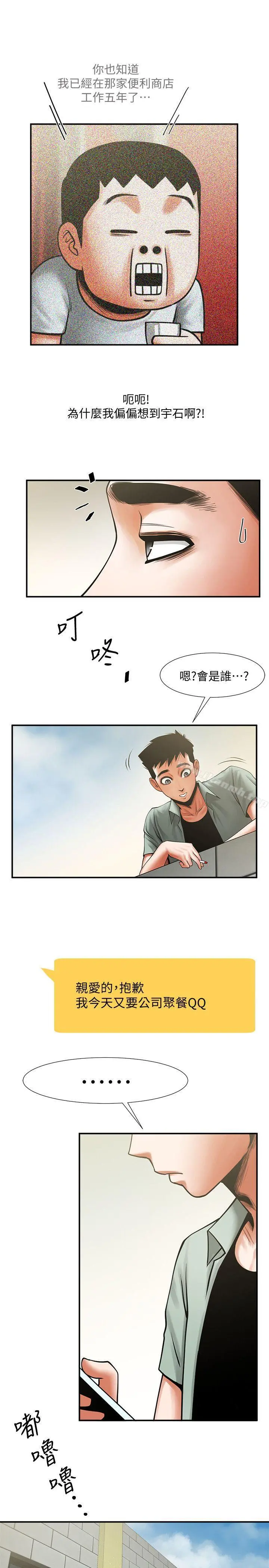 共享情人 第17话-毫无预警的爱抚 第26页