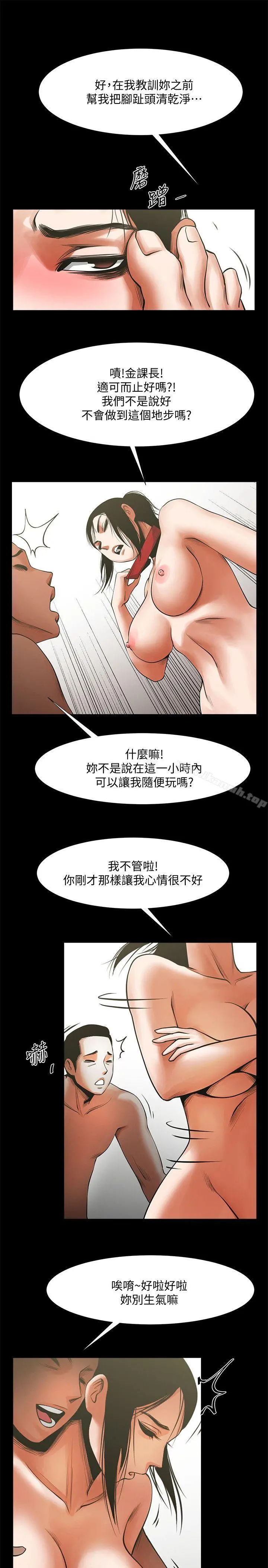 共享情人 第14话-梁恩淑店长的本能 第10页