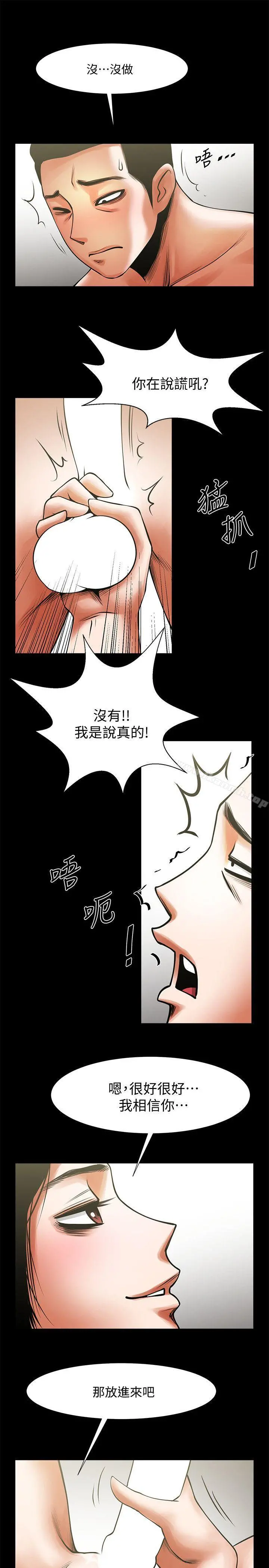 共享情人 第14话-梁恩淑店长的本能 第14页