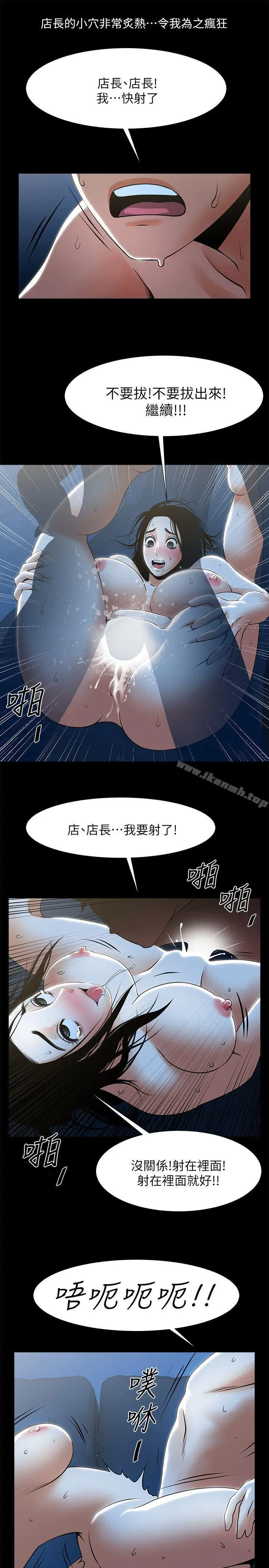 共享情人 第22话-调教正泰的店长 第28页