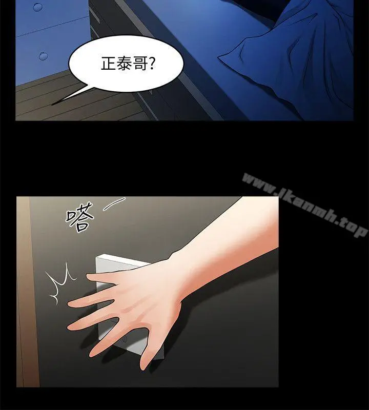 共享情人 第41话-与银夏同居的微妙初夜 第8页