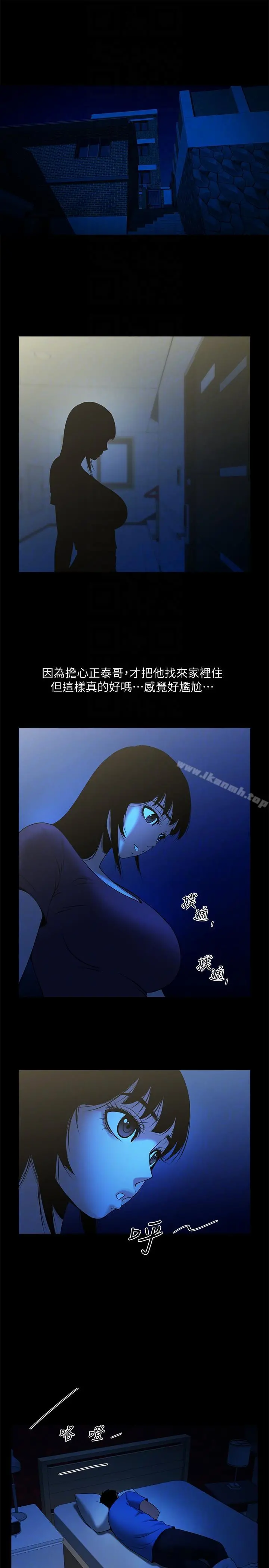 共享情人 第41话-与银夏同居的微妙初夜 第7页