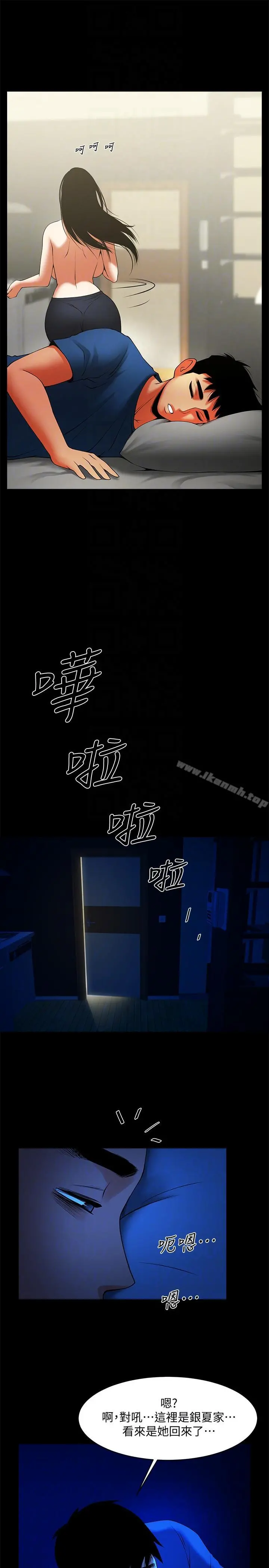 共享情人 第41话-与银夏同居的微妙初夜 第11页