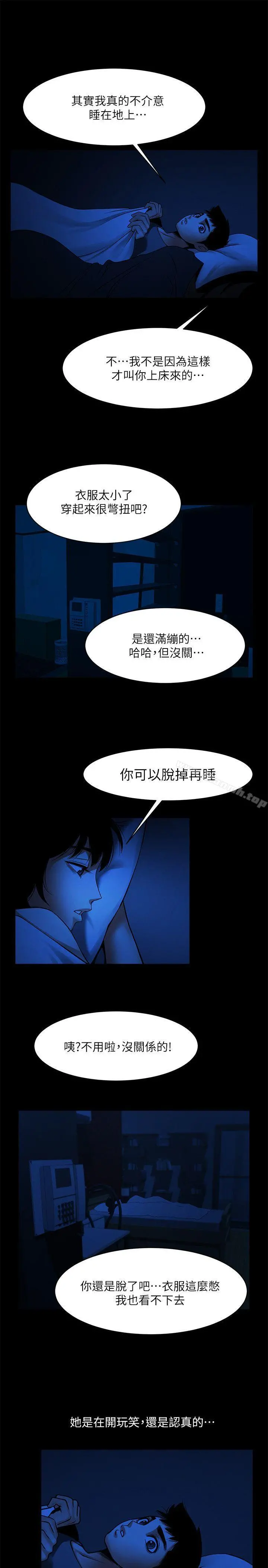 共享情人 第41话-与银夏同居的微妙初夜 第22页