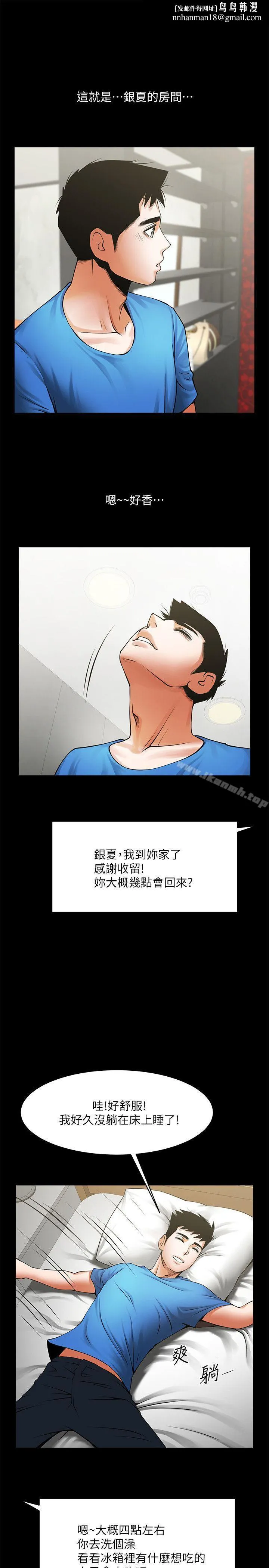 共享情人 第41话-与银夏同居的微妙初夜 第1页