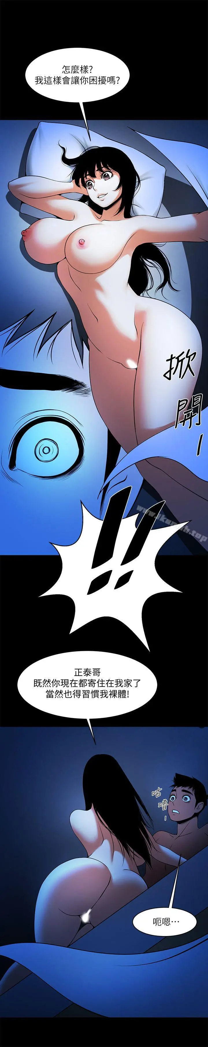共享情人 第42话-身处险境妳还这么有感觉?! 第2页