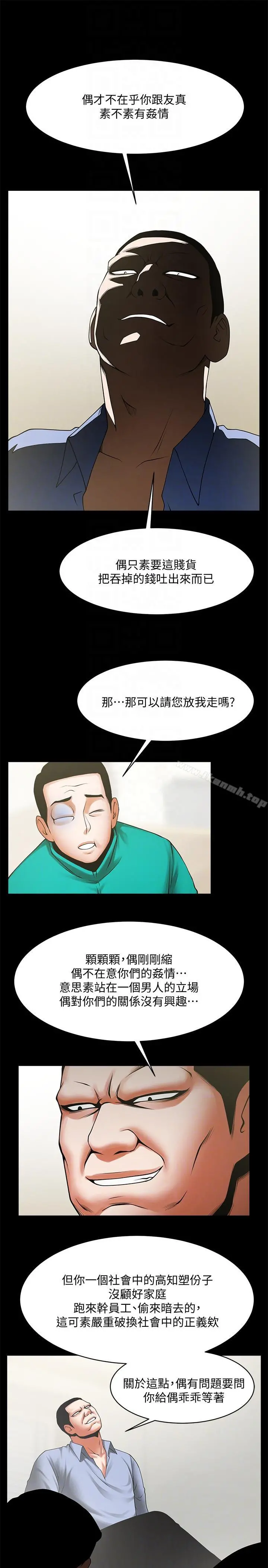 共享情人 第42话-身处险境妳还这么有感觉?! 第7页