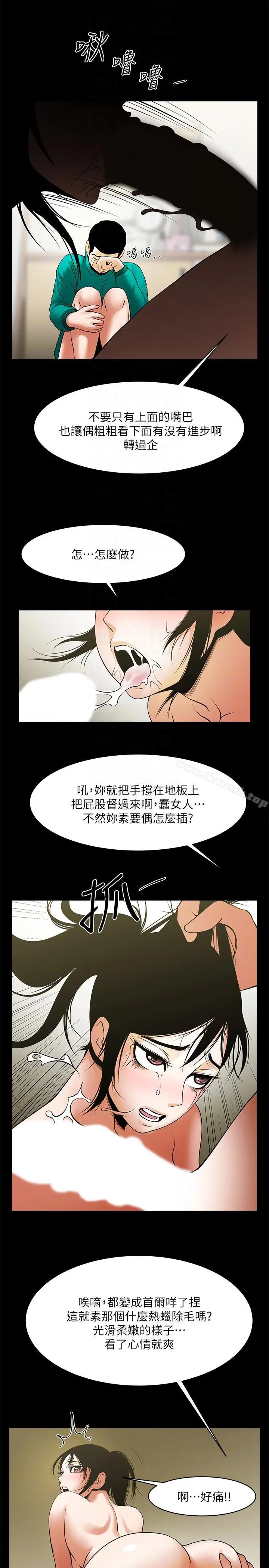 共享情人 第42话-身处险境妳还这么有感觉?! 第19页