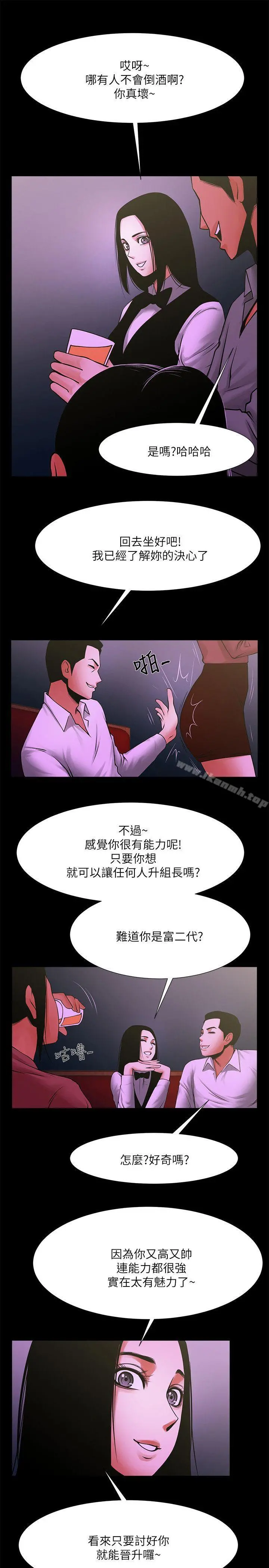 共享情人 第27话-你的大鵰比我老公的厉害! 第14页