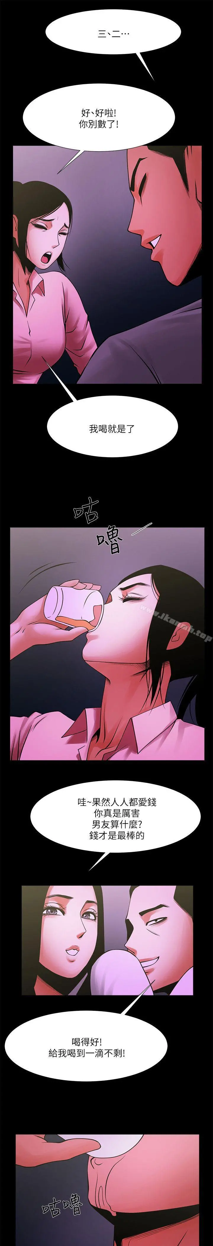 共享情人 第27话-你的大鵰比我老公的厉害! 第20页