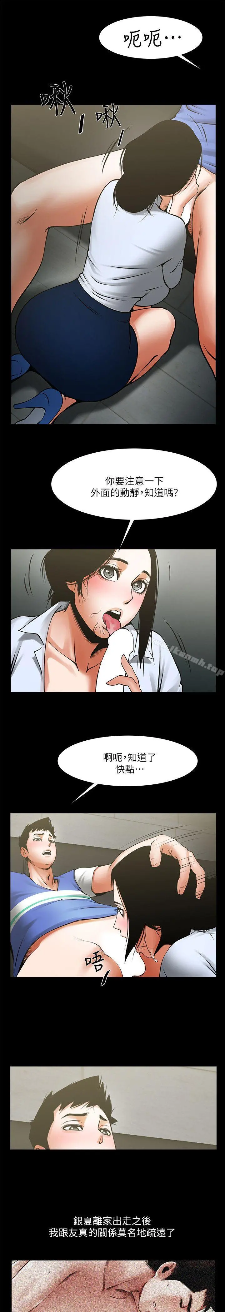 共享情人 第27话-你的大鵰比我老公的厉害! 第24页