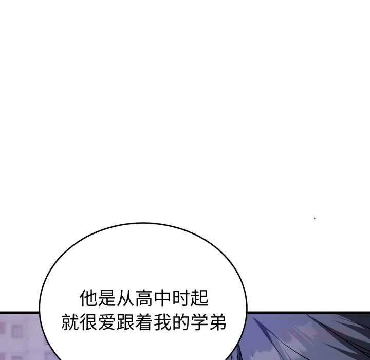 错位的星辰 第15話 第164页