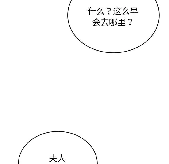 错位的星辰 第15話 第8页