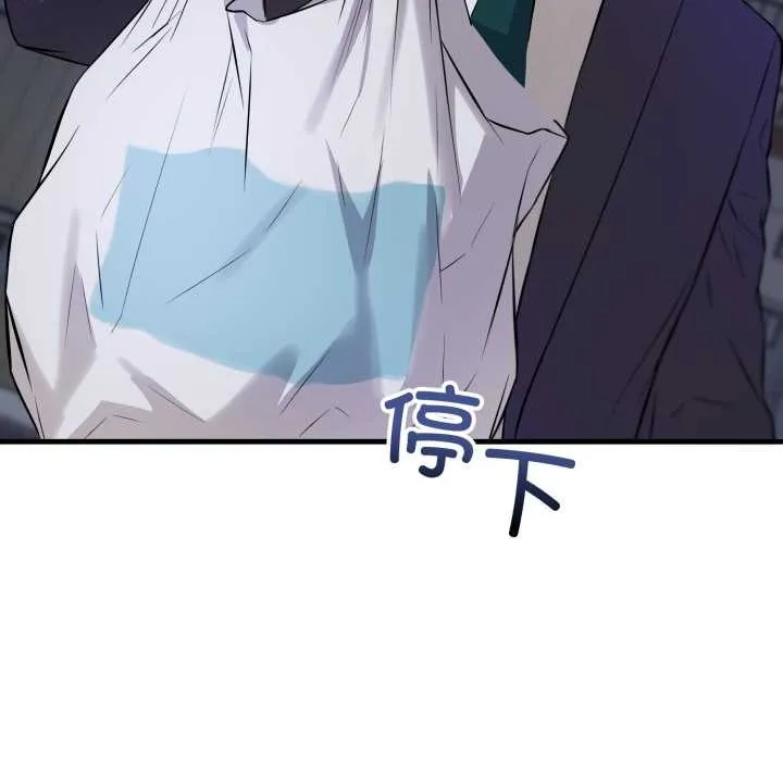 错位的星辰 第15話 第129页