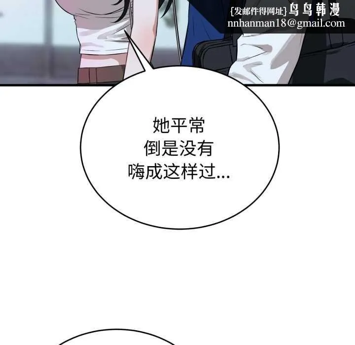 错位的星辰 第15話 第94页
