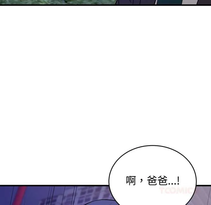 错位的星辰 第15話 第132页