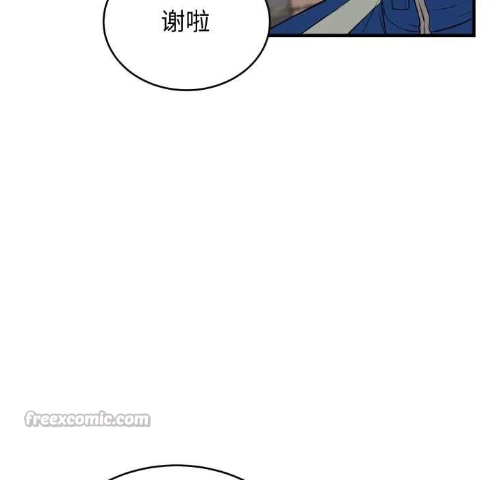 错位的星辰 第15話 第70页