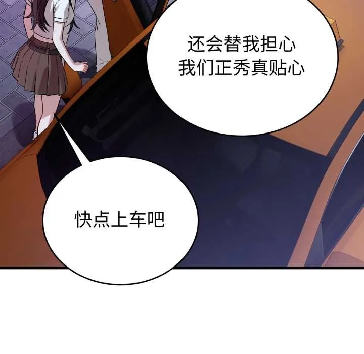 错位的星辰 第15話 第86页
