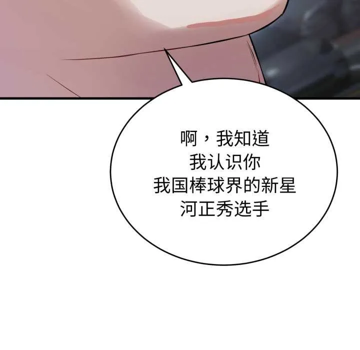 错位的星辰 第15話 第143页