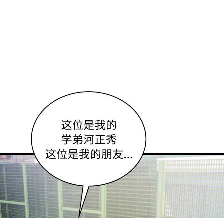 错位的星辰 第15話 第59页