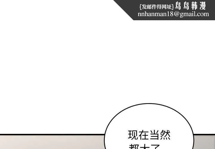 错位的星辰 第15話 第1页