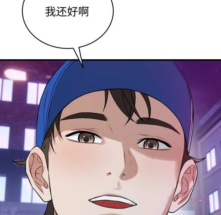 错位的星辰 第15話 第100页