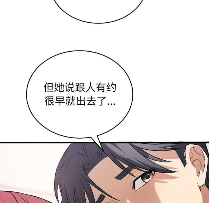 错位的星辰 第15話 第6页