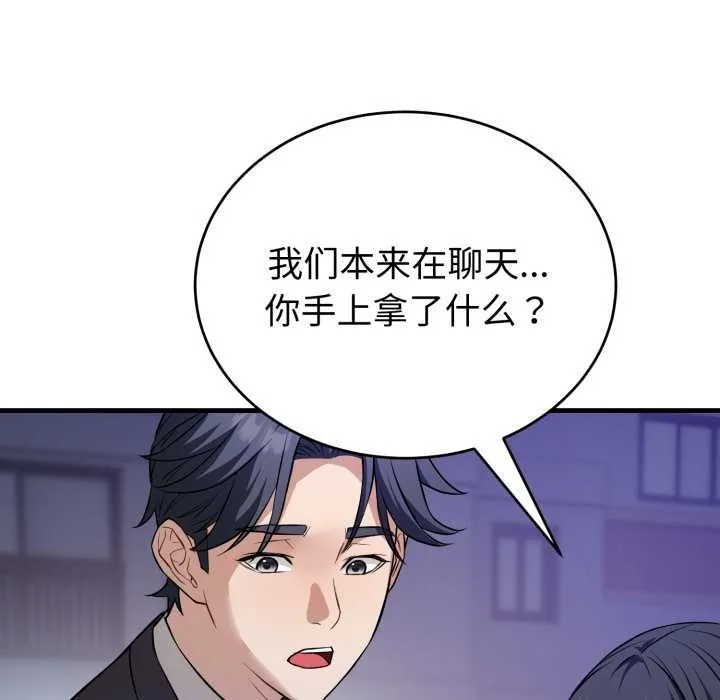 错位的星辰 第15話 第145页