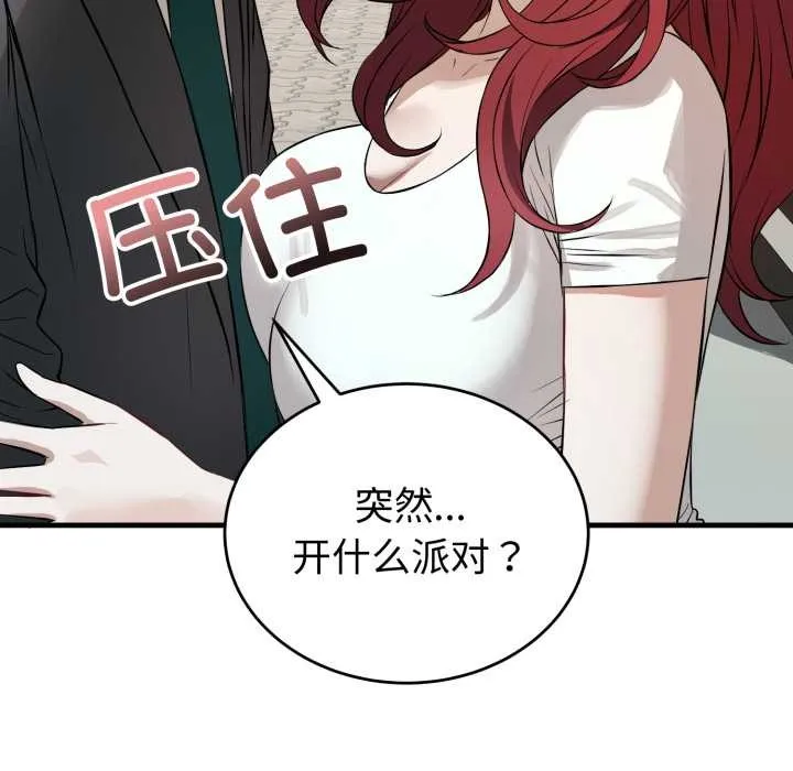 错位的星辰 第15話 第15页