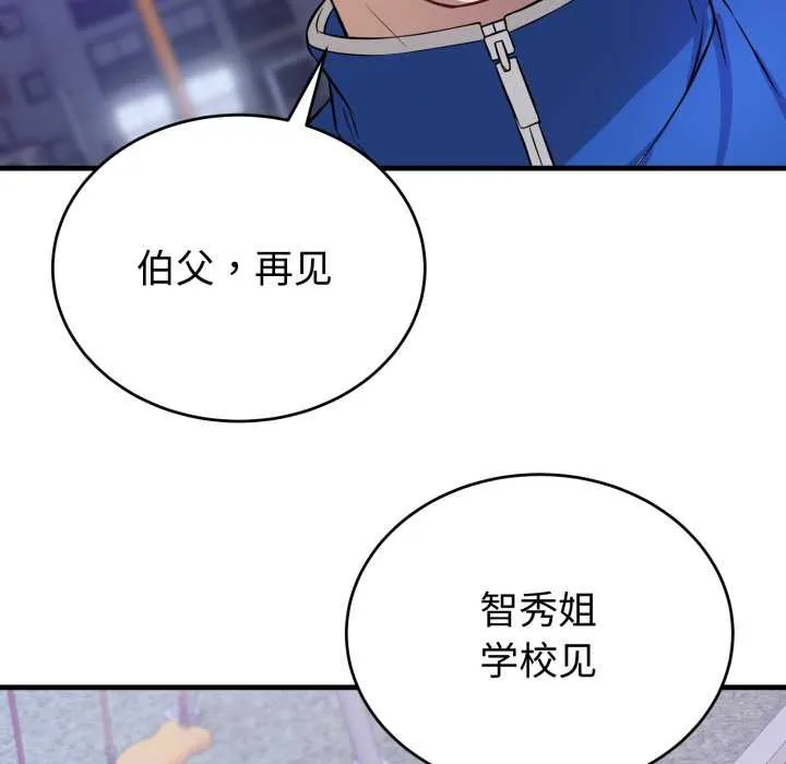 错位的星辰 第15話 第160页