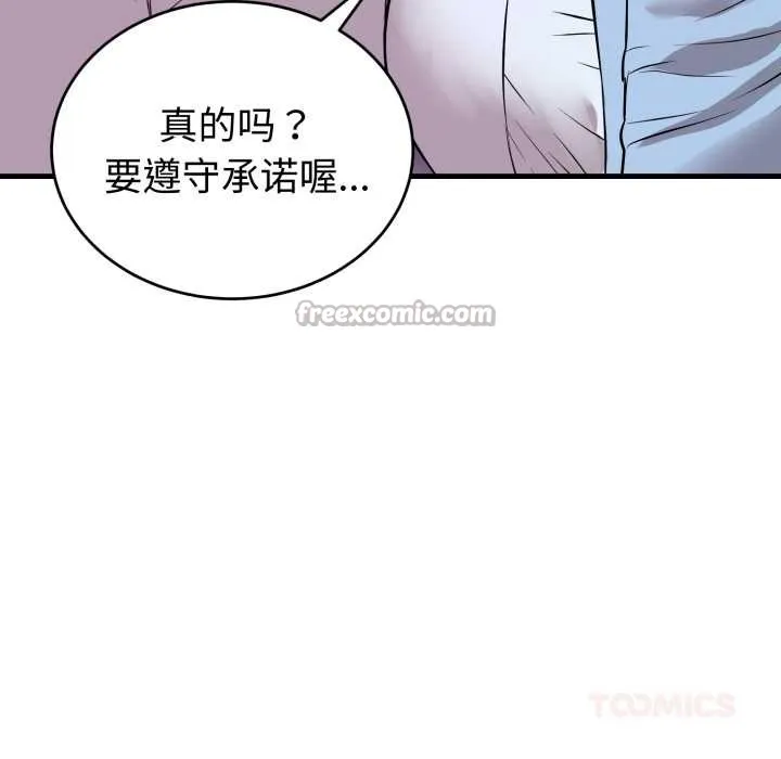 错位的星辰 第15話 第84页