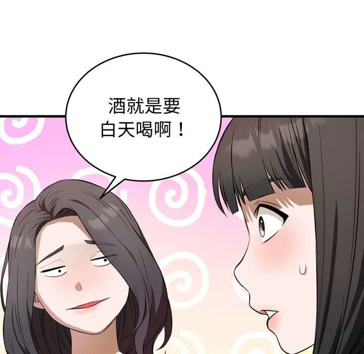 错位的星辰 第15話 第74页