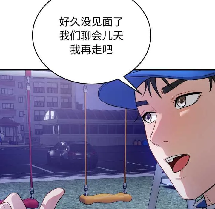 错位的星辰 第15話 第106页