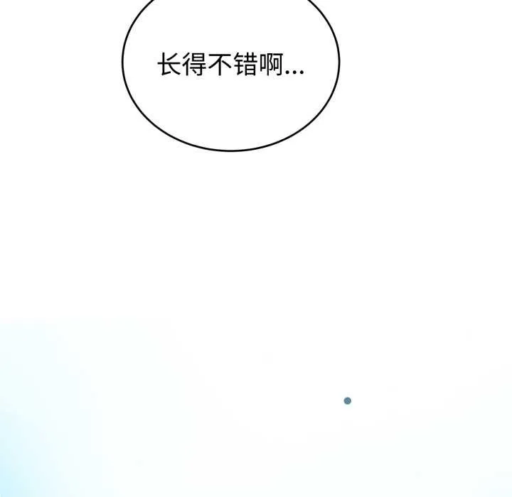 错位的星辰 第15話 第32页