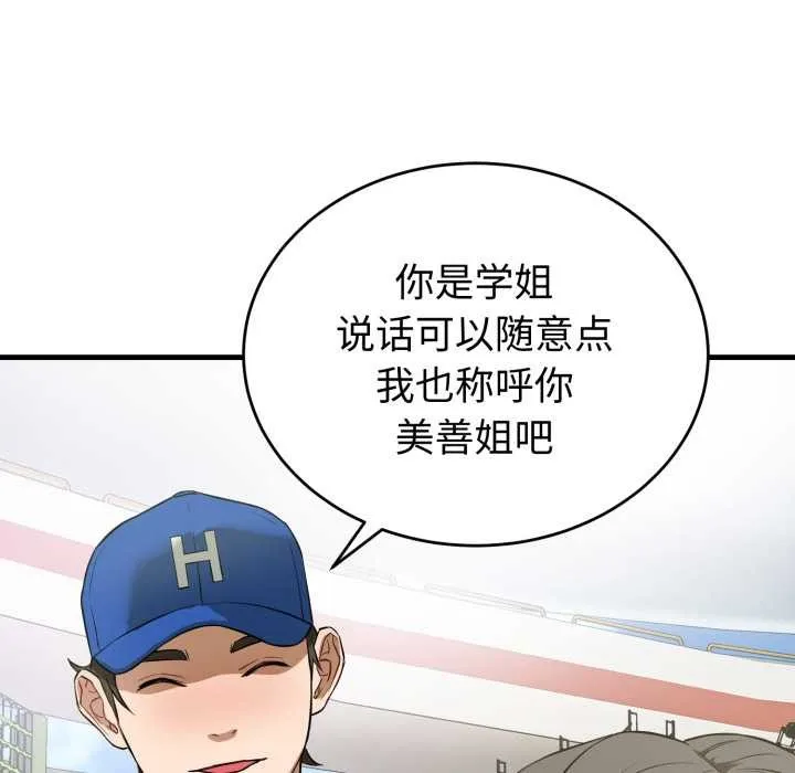 错位的星辰 第15話 第64页