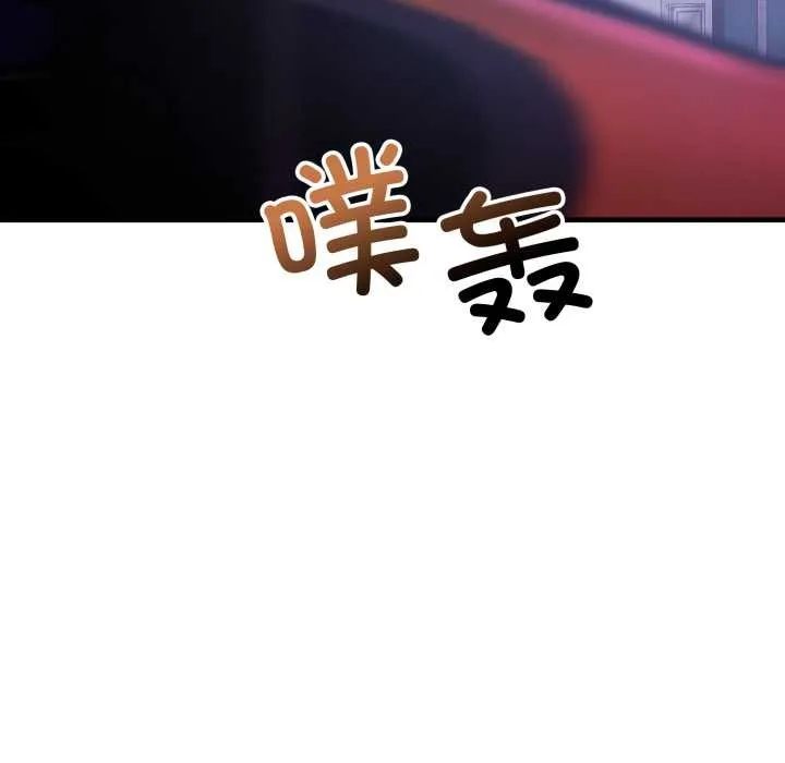 错位的星辰 第15話 第91页