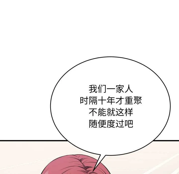 错位的星辰 第15話 第16页