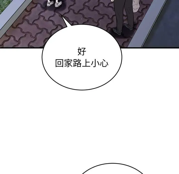 错位的星辰 第15話 第162页