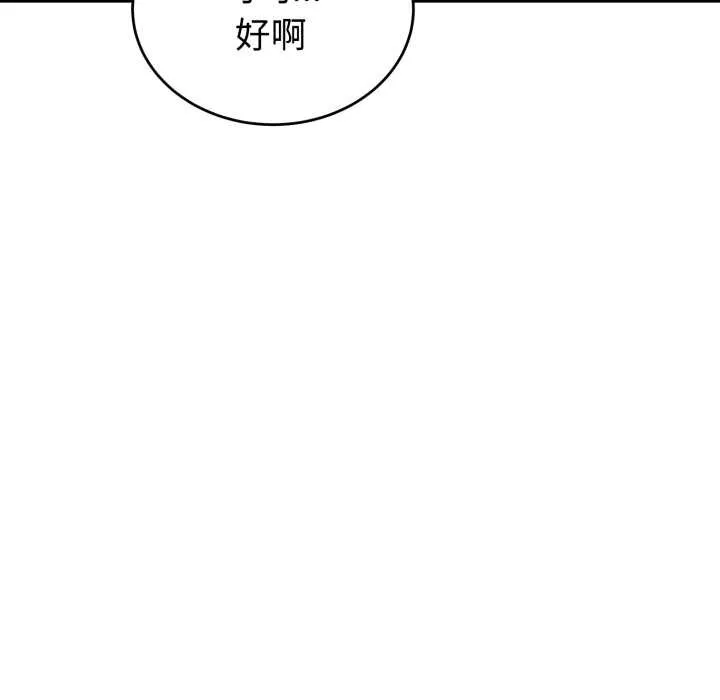 错位的星辰 第15話 第66页